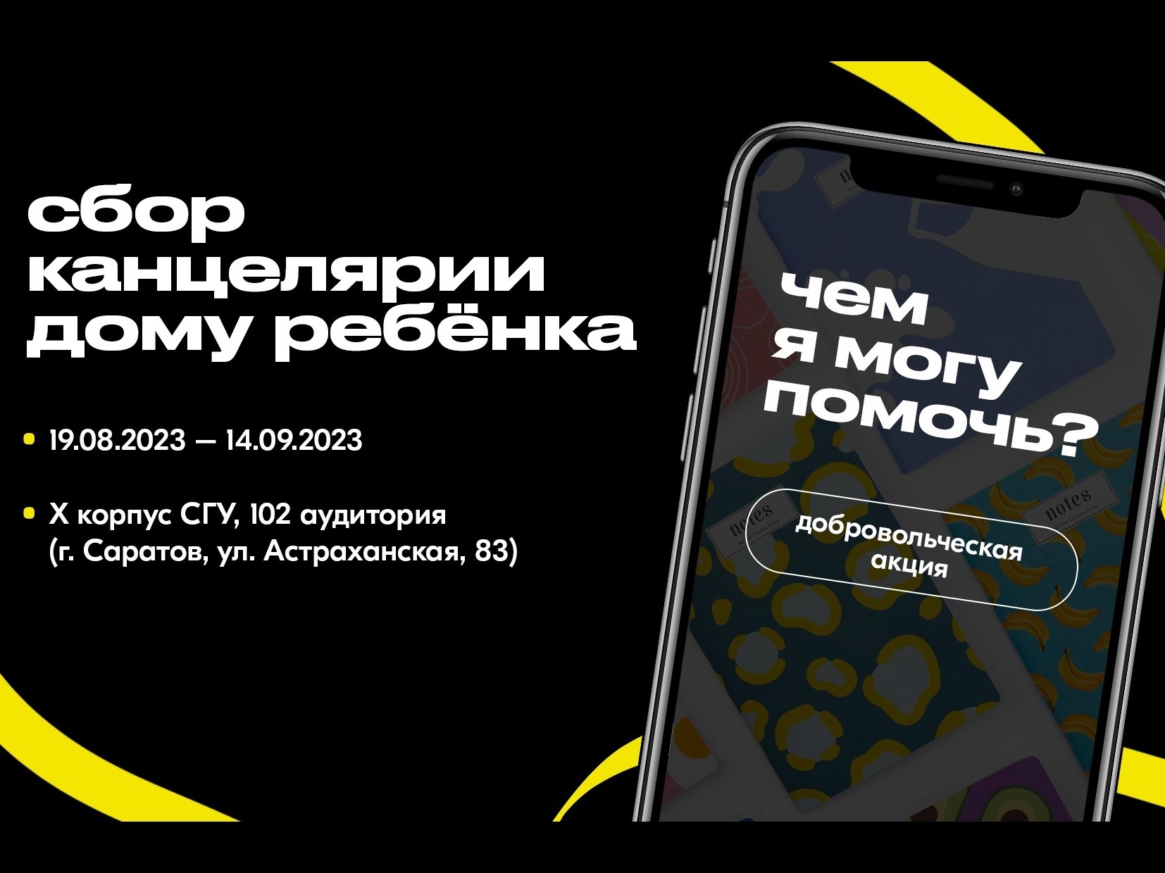 В СГУ продолжается благотворительный сбор канцелярии для дома ребёнка | СГУ  - Саратовский государственный университет