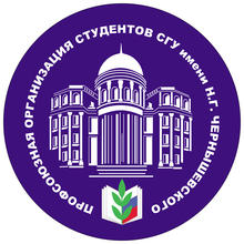 Логотип Профсоюзная организация студентов СГУ