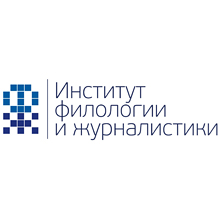 Логотип Институт филологии и журналистики